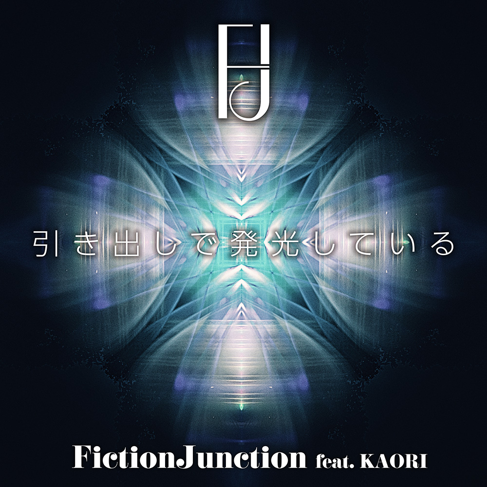 引き出しで発光している_Digital Cover