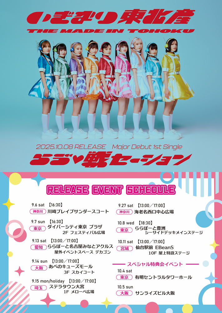 イベント