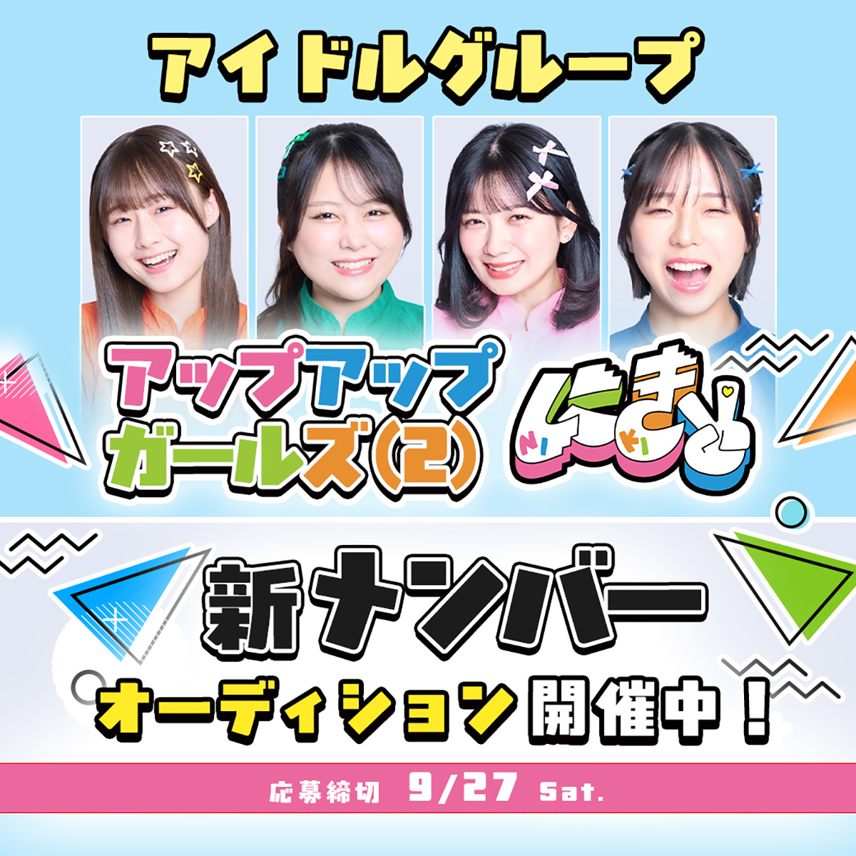 オーディション