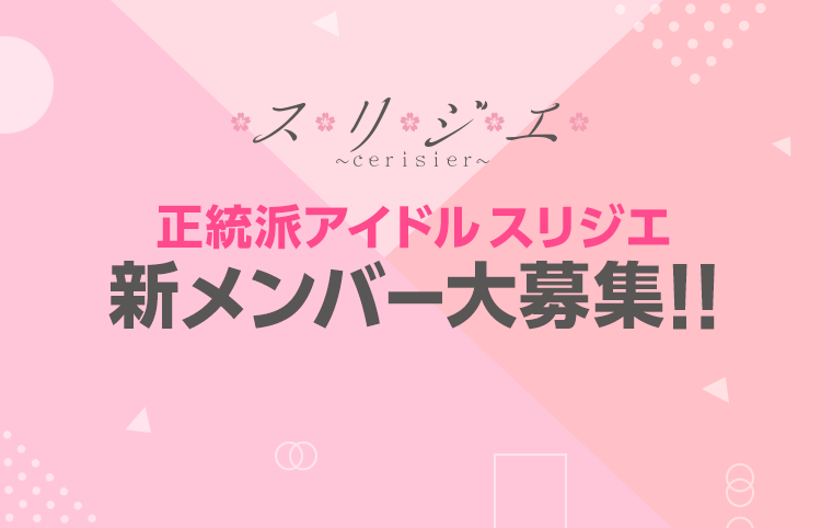 スリジエ