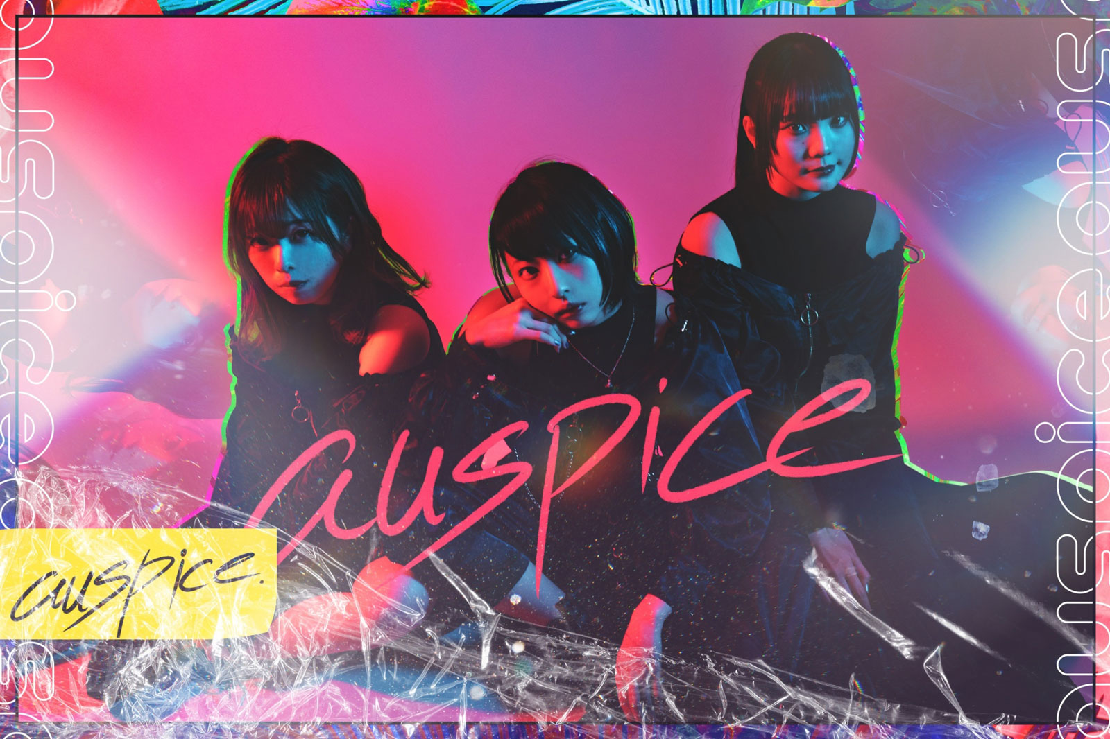 アースピ-auspice-
