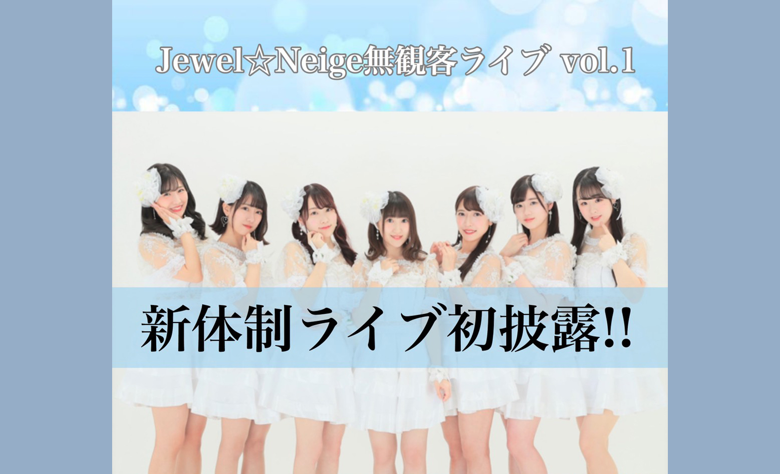 Jewel☆Neige
