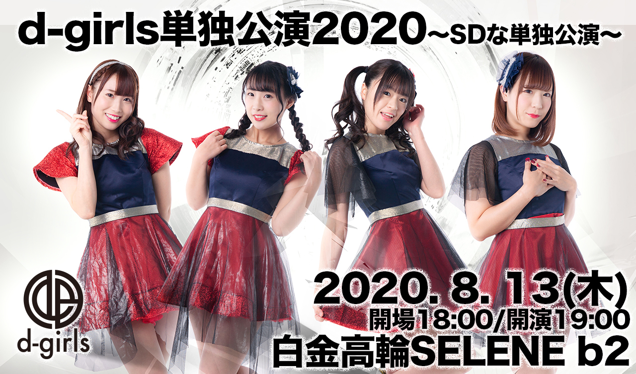 D-girls