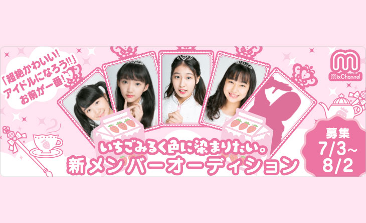 いちごみるく色に染まりたい。