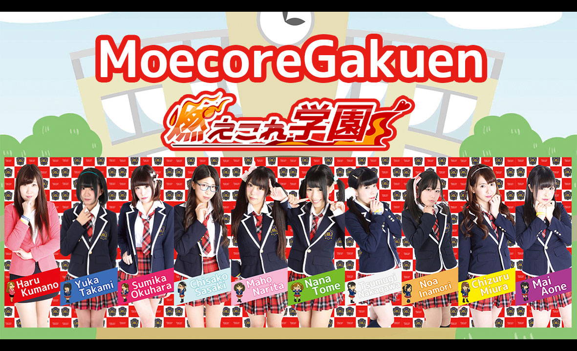 燃えこれ学園