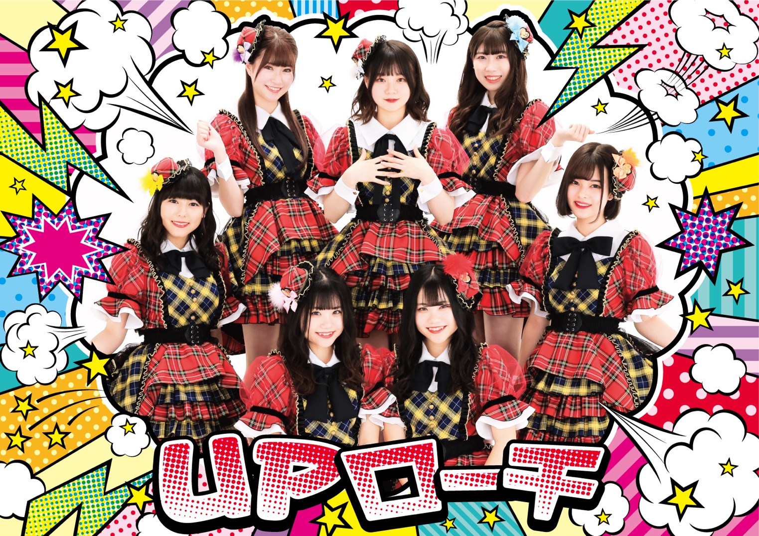 UPローチ