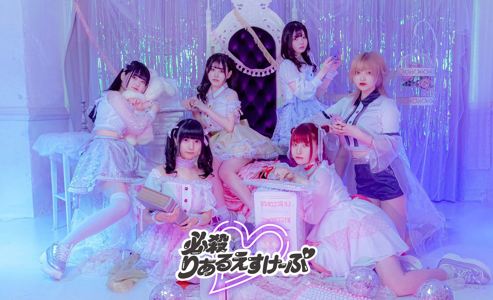 必殺♡りあるえすけーぷ