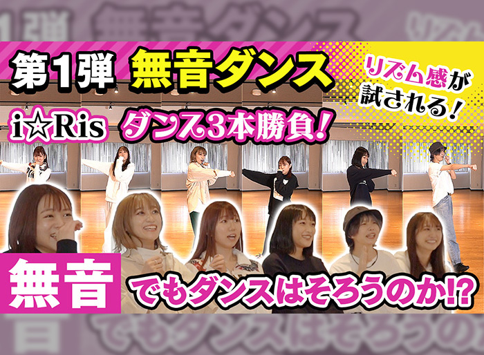 i☆Ris