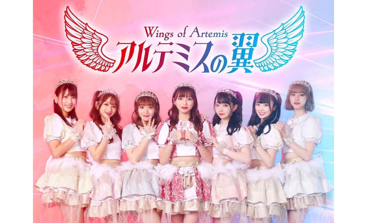 アルテミスの翼