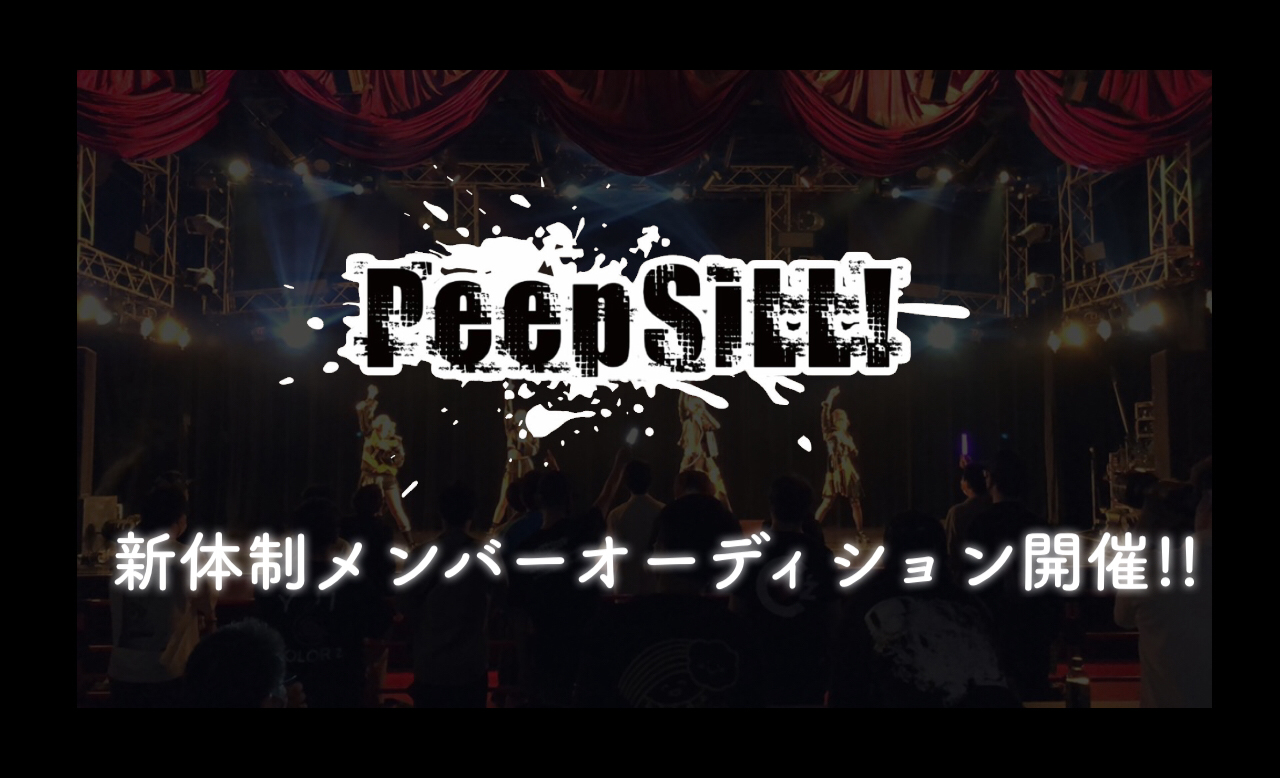 PeepSiLL!