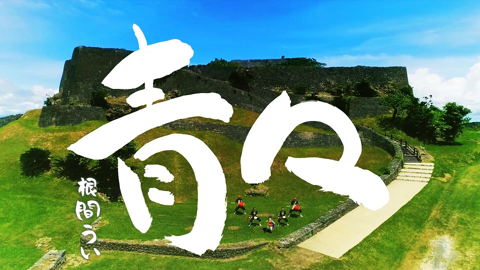 根間うい/HY