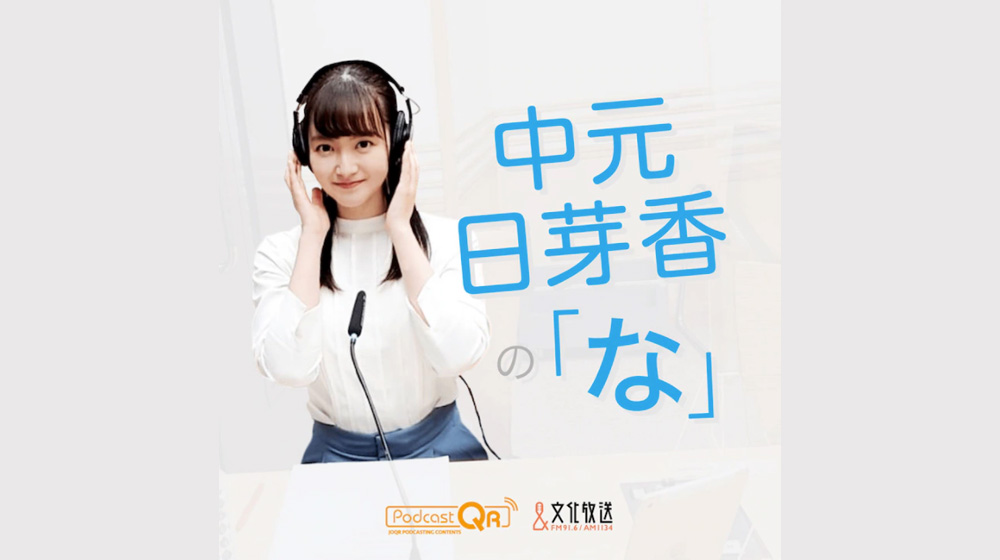 元乃木坂46/中元日芽香
