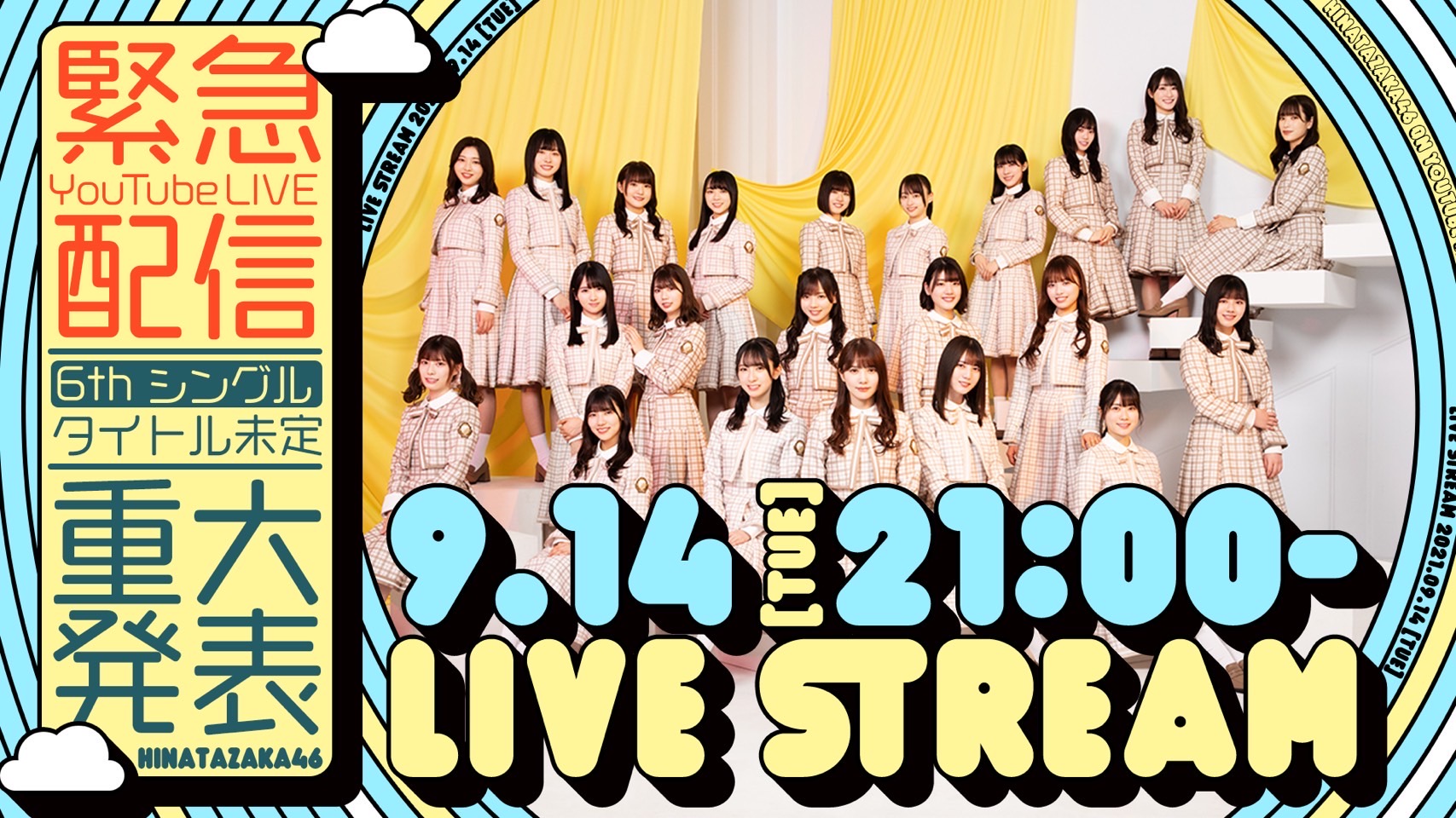 日向坂46