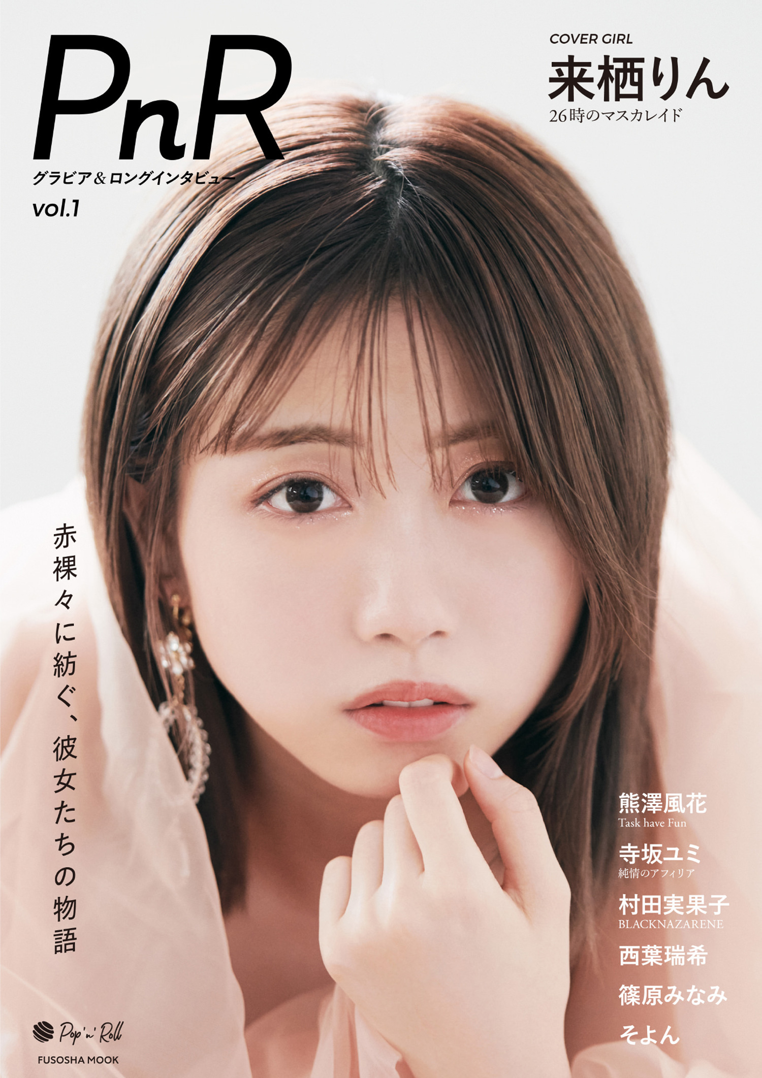 来栖りん/熊澤風花/ 寺坂ユミ/村田実果子/西葉瑞希/篠原みなみ/そよん