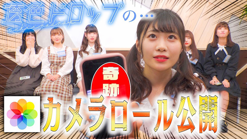 透色ドロップ