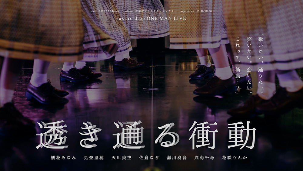 透色ドロップ