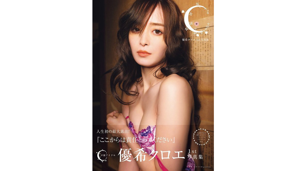 優希クロエ（純情のアフィリア）