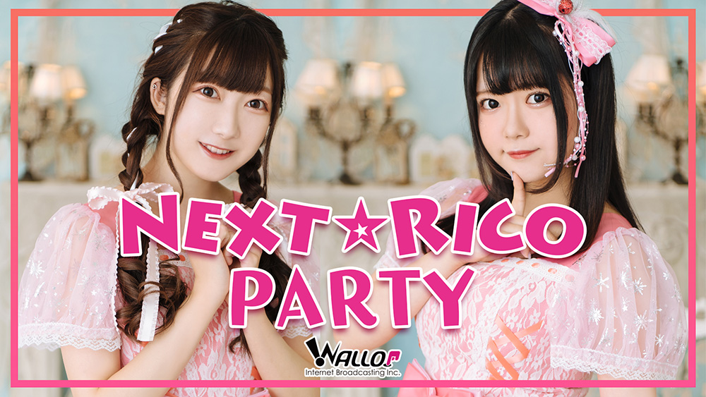 Next☆Rico
