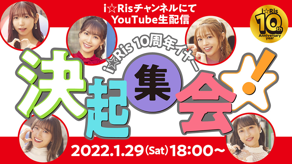 i☆Ris