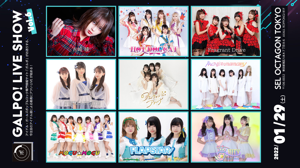 吉崎　綾/HOT DOG CAT/FragrantDrive/STELLABEATS/ワンチャンアリーナ/i+chip MEMORY/mogu☆mogu/FLAPSTAR/夢∞NITY