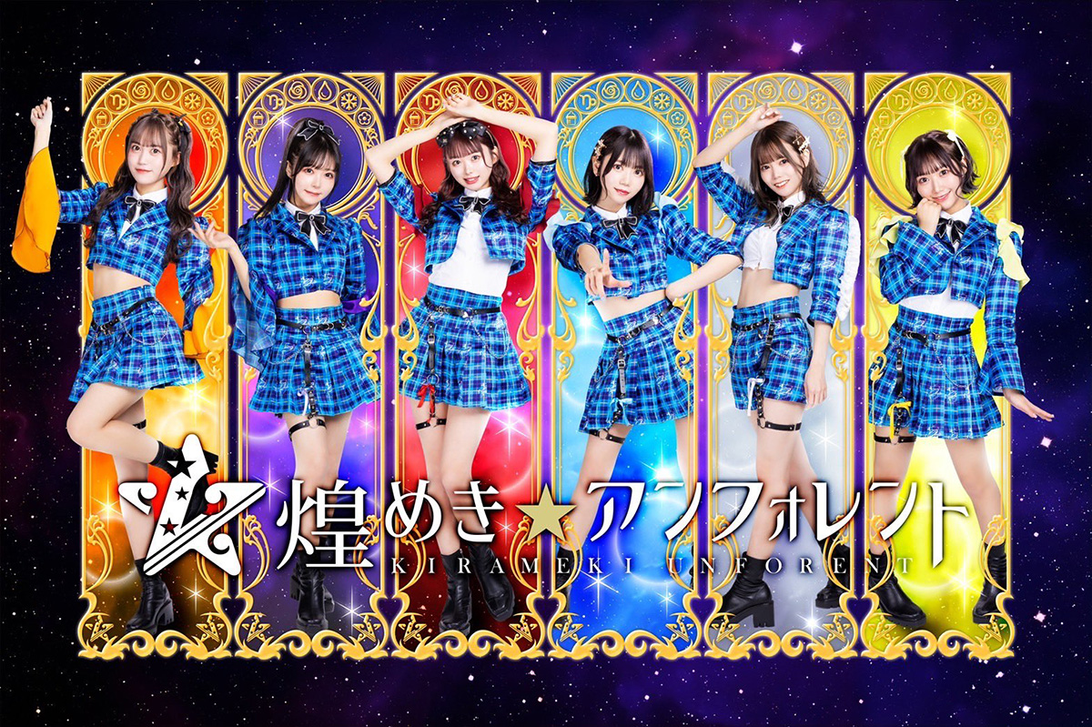 煌めき☆アンフォレント、最新EPの魅力を語る。「いろんな側面から何度