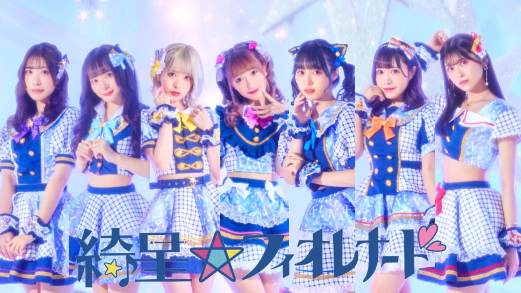 綺星★フィオレナード