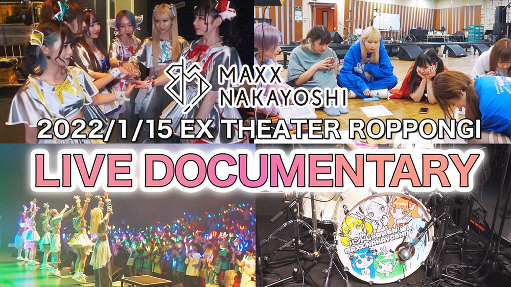 バンドじゃないもん!MAXX NAKAYOSHI
