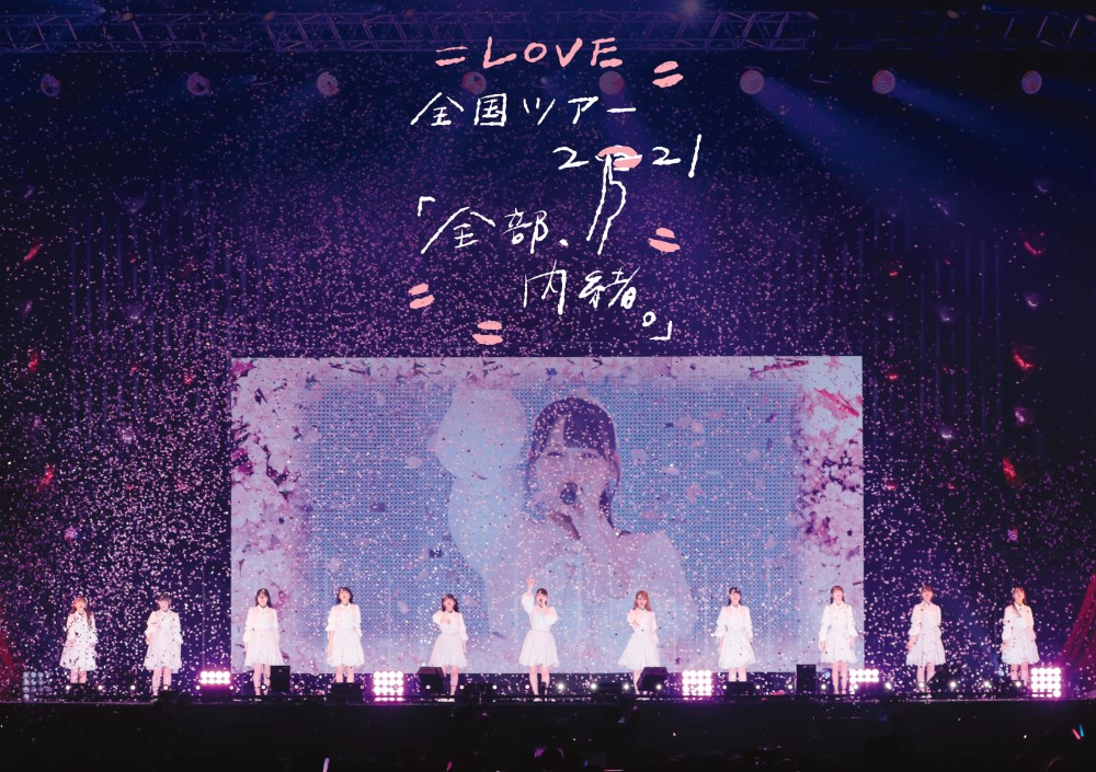 =LOVE（イコールラブ）
