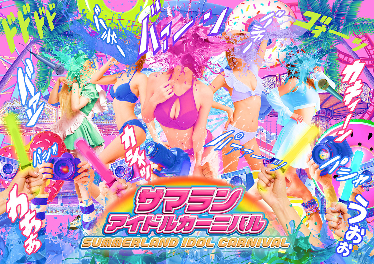 三上悠亜/七沢みあ/田北香世子/長谷川晴奈/FES☆TIVE/煌めきアンフォレント/純情のアフィリア/and more