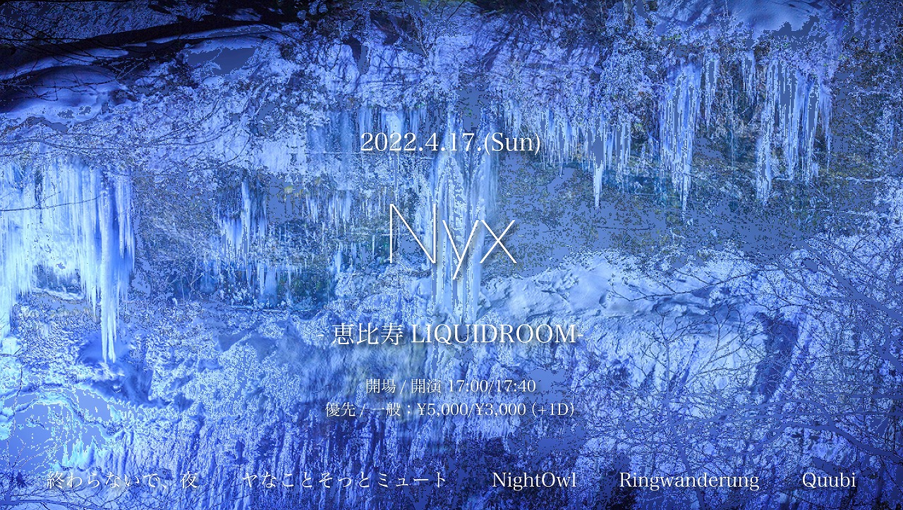 終わらないで、夜 / ヤなことそっとミュート / NightOwl / Ringwanderung / Quubi