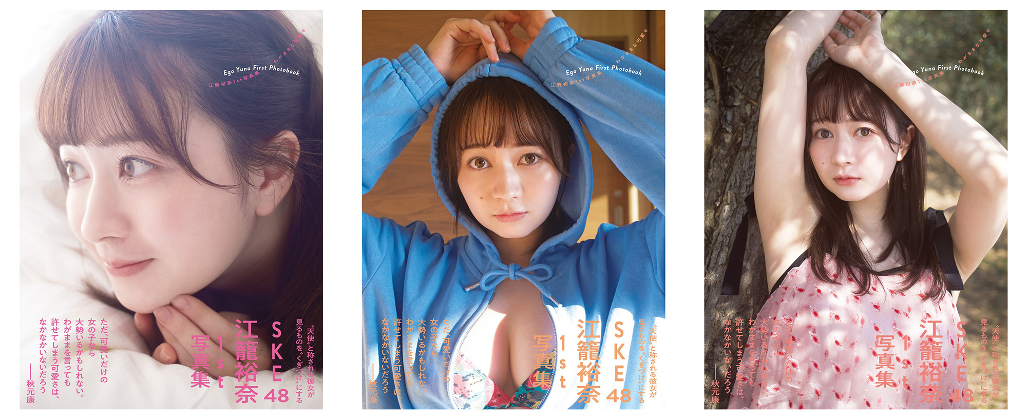 SKE48/江籠裕奈