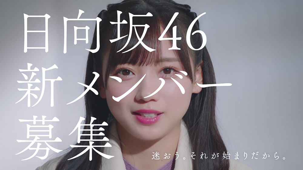 日向坂46