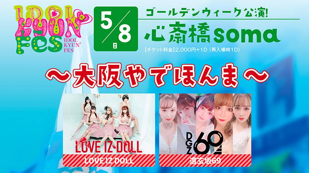 LOVE IZ DOLL / 道玄坂69 / ARIStoCRAT / メランコリック少女物語 / 他多数