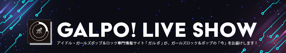 ガルポ！LIVE SHOW