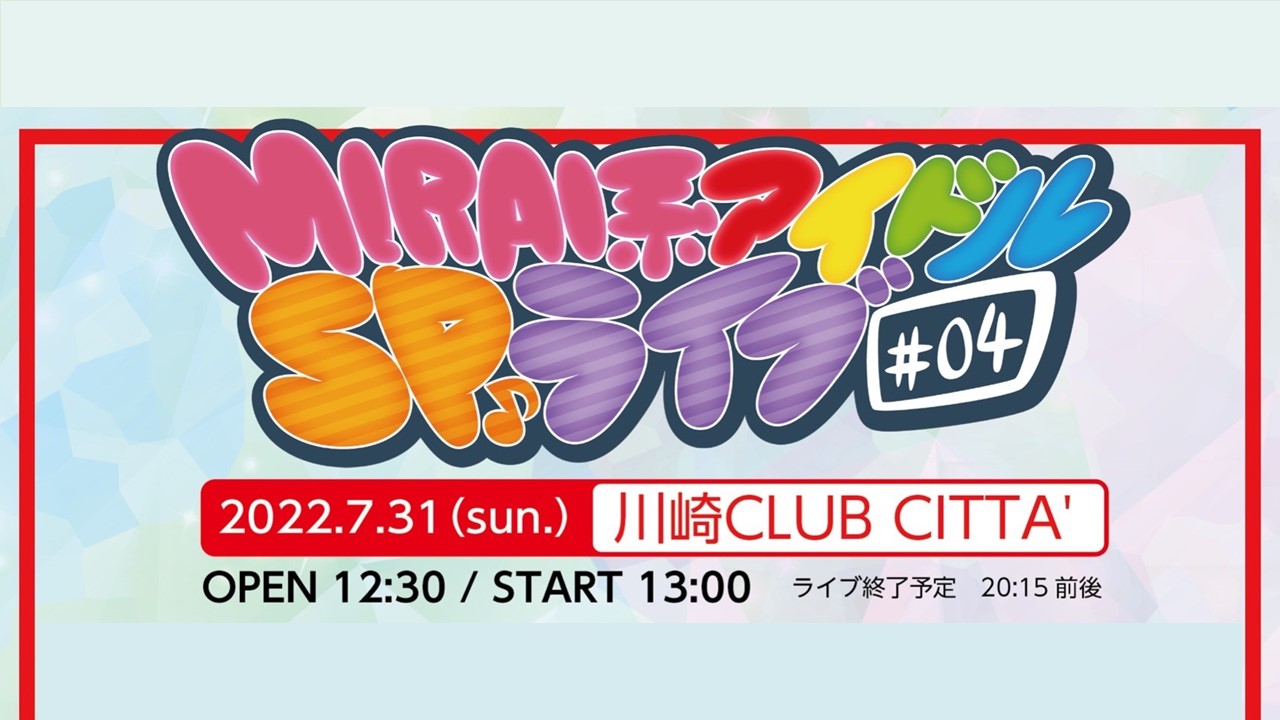 純情のアフィリア/イケてるハーツ/エラバレシ/ピュアリーモンスター/Next☆Rico　その他、