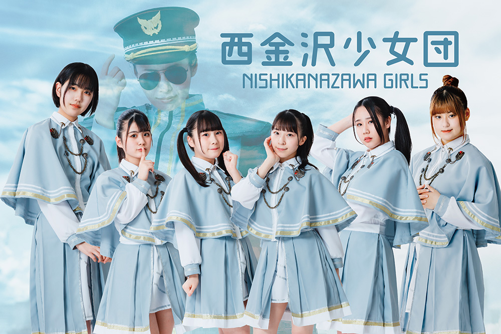 西金沢少女団