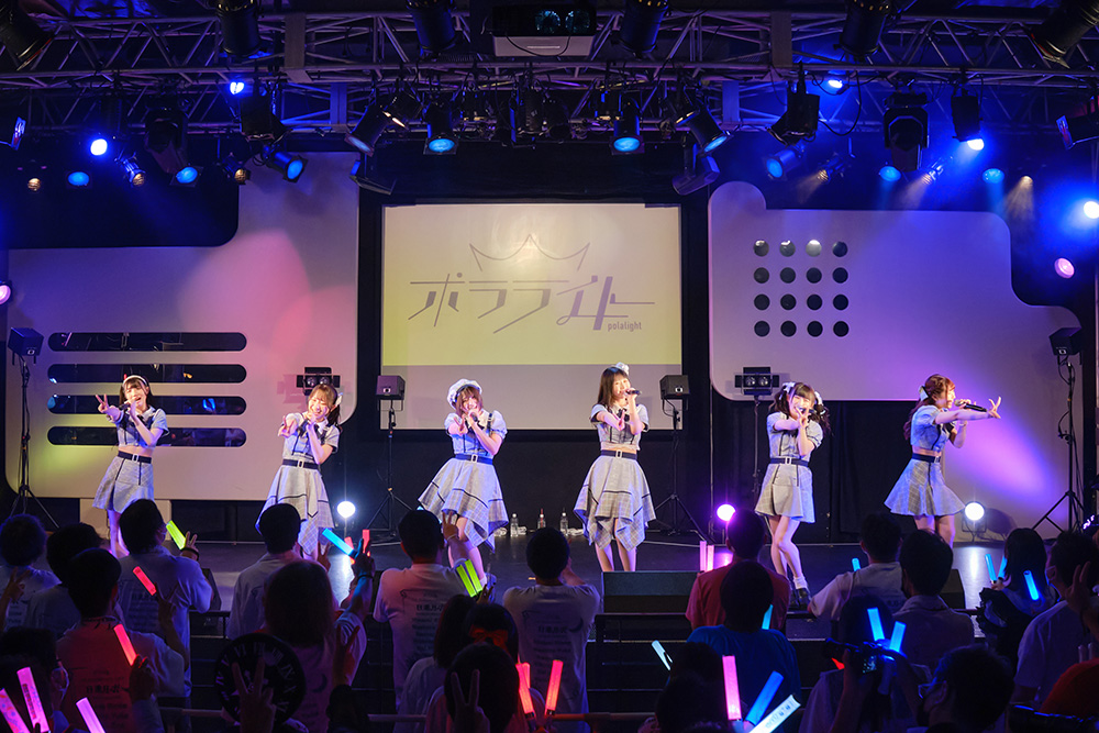 みんなと一歩ずつ歩んでいけば、私たち日本武道館立てるんじゃないかと本気で思っています。それまではポラライトのアイドル人生は続いていくので、支えになってくれると嬉しいです。 「ポラライト1周年記念1st大型ワンマン 〜日進月ポ〜」公演レポート