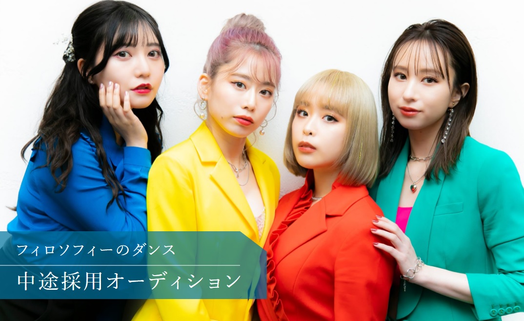 フィロソフィーのダンス