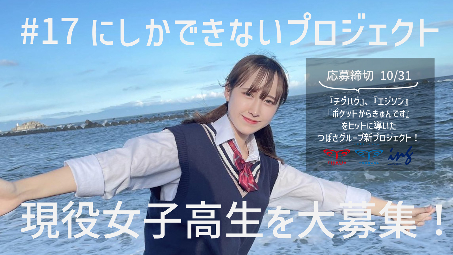 つばさエンタテインメント