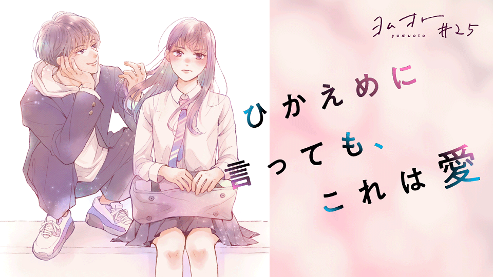 ヨムオト