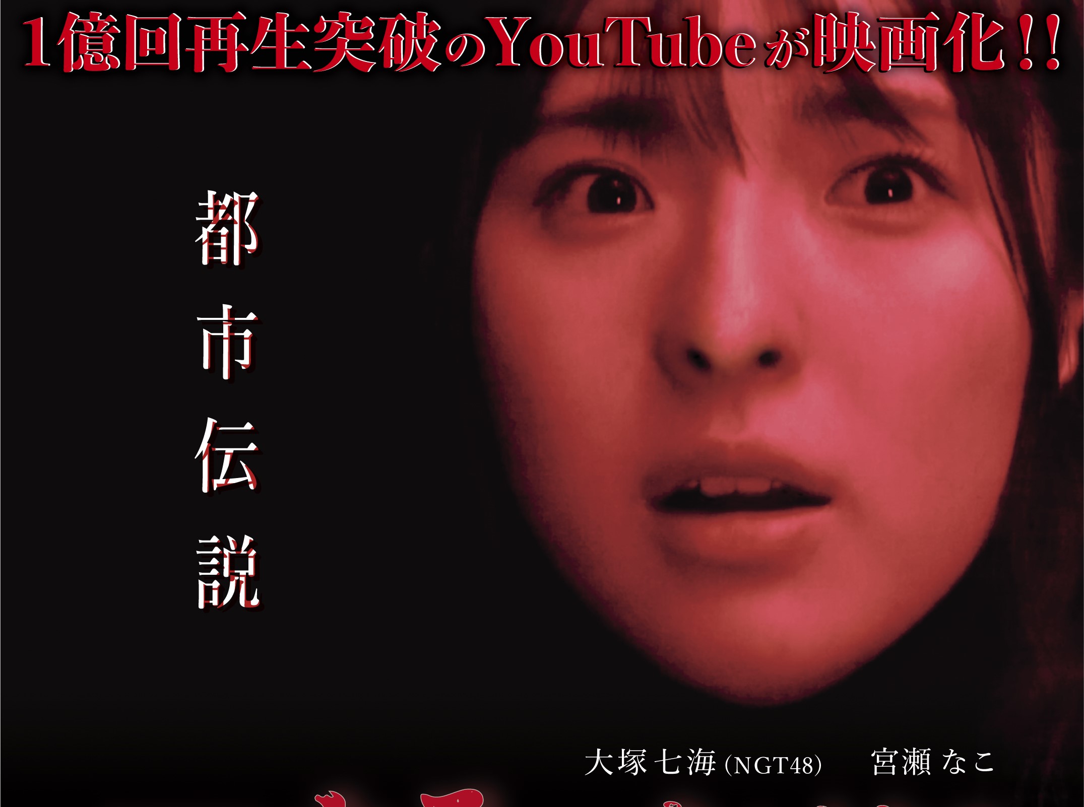 NGT48/大塚七海