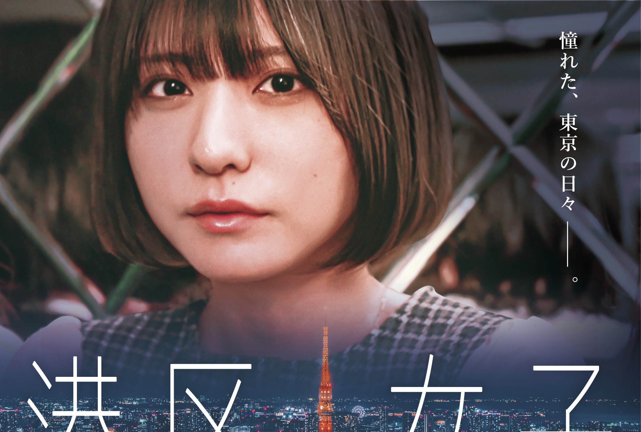林田真尋
