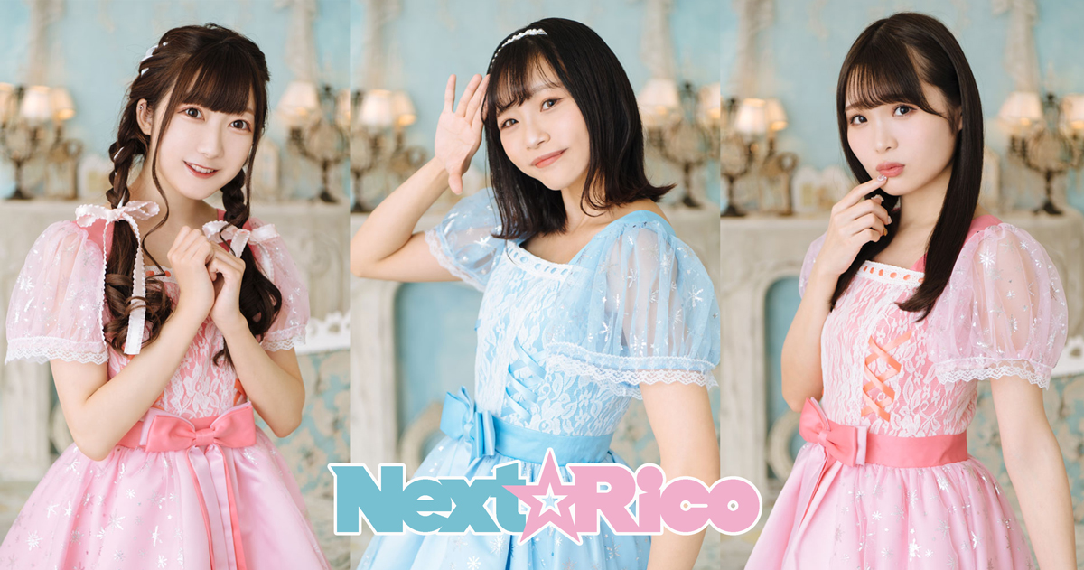 Next☆Rico（ネクストリコ）