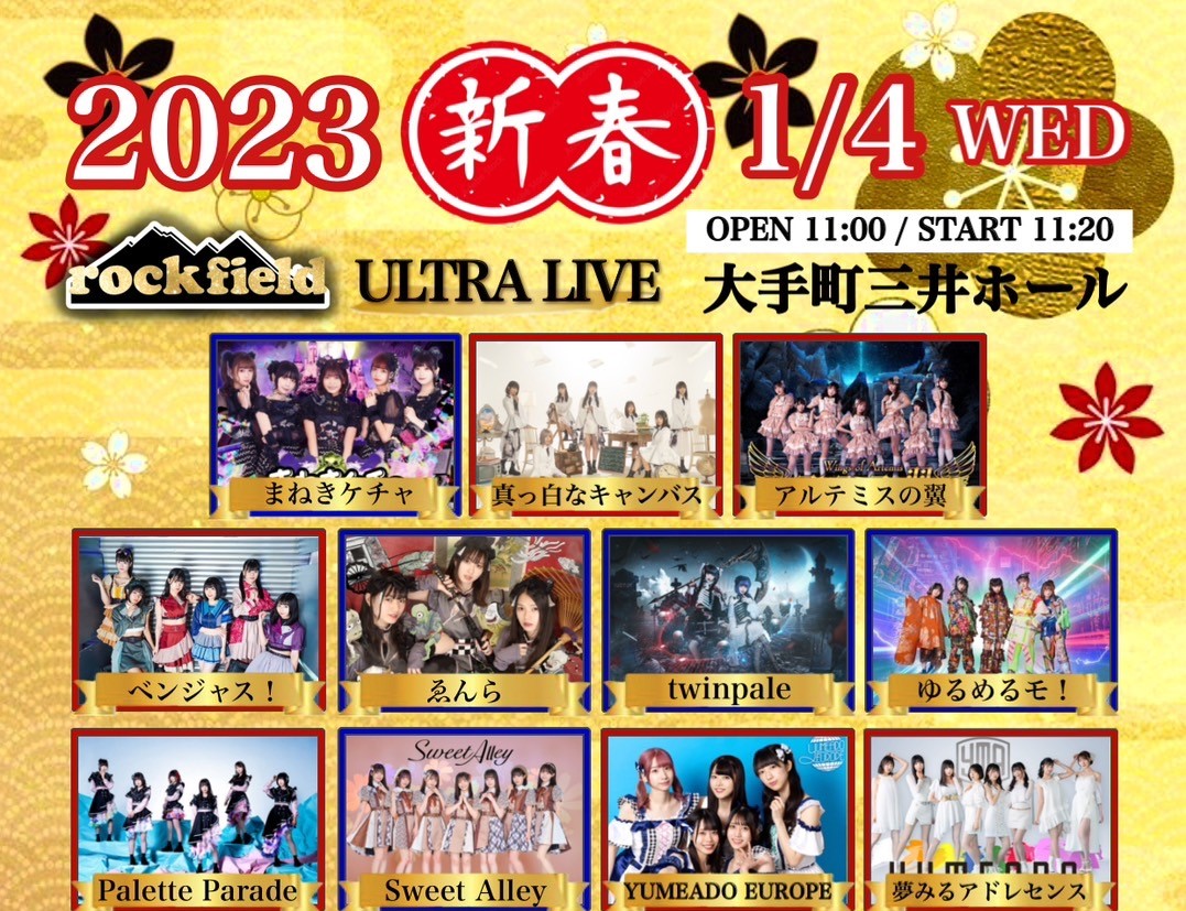 真っ白なキャンバス/アルテミスの翼/ベンジャス！/Palette Parade/ YUMEADO EUROPE/夢みるアドレセンス/BANZAI JAPAN/ESTLINK☆/PinkySpice/CALL MY NAME/Krays/セカモノ/A lot of love! / まねきケチャ/ゑんら/twinpale/ゆるめるモ！/Sweet Alley/DREAMING MONSTER/メタモル!!!/HIGH SPIRITS/feelNEO