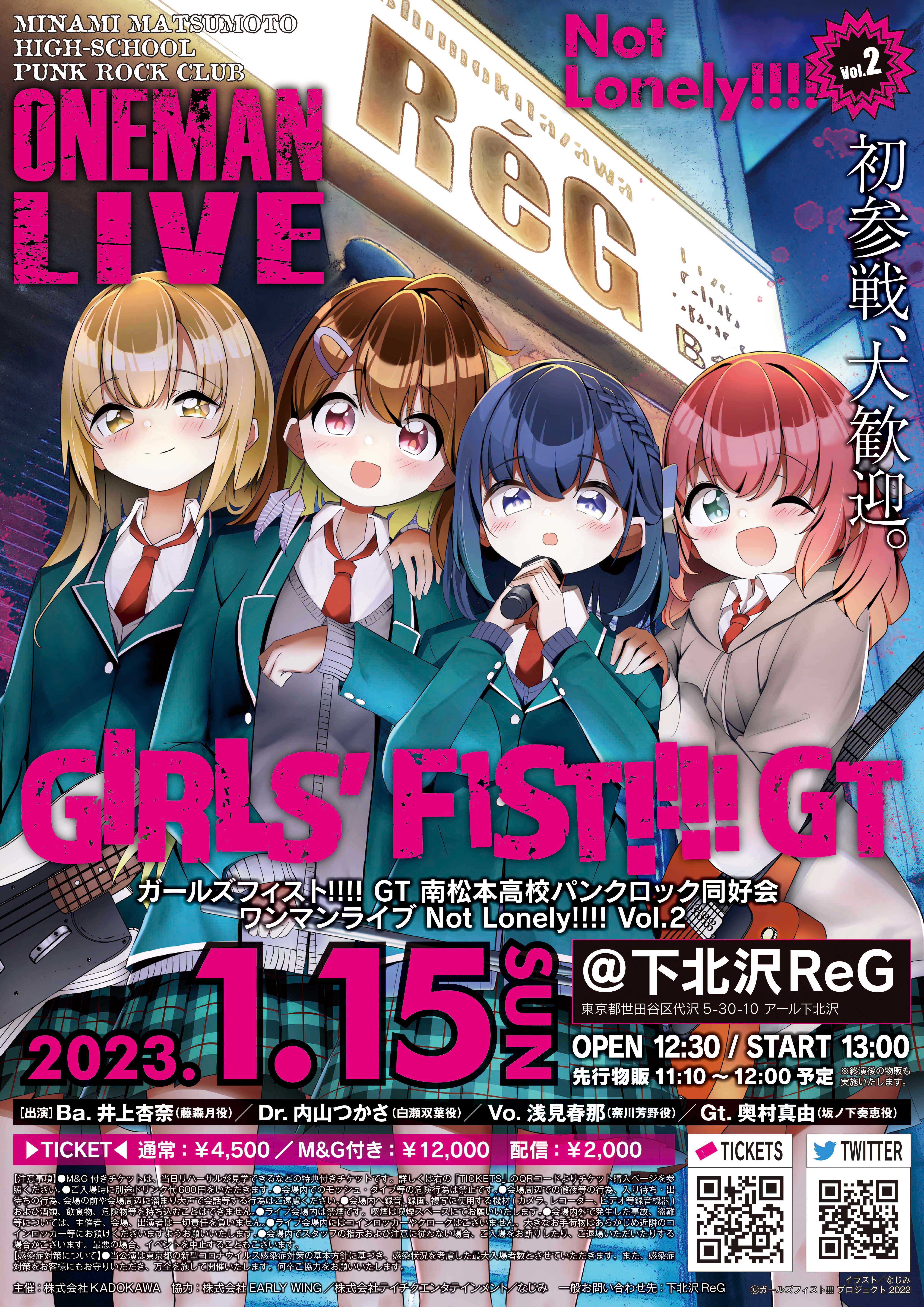 南松本高校パンクロック同好会