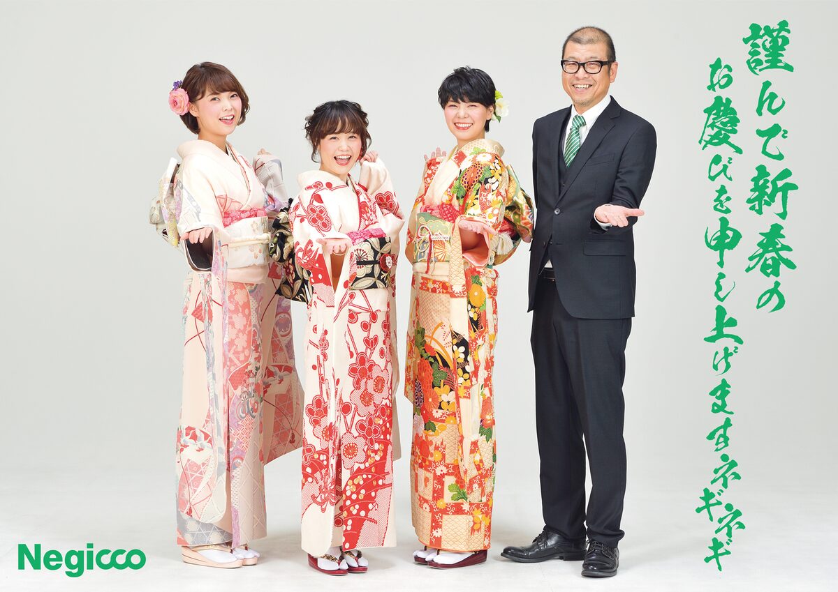 Negicco