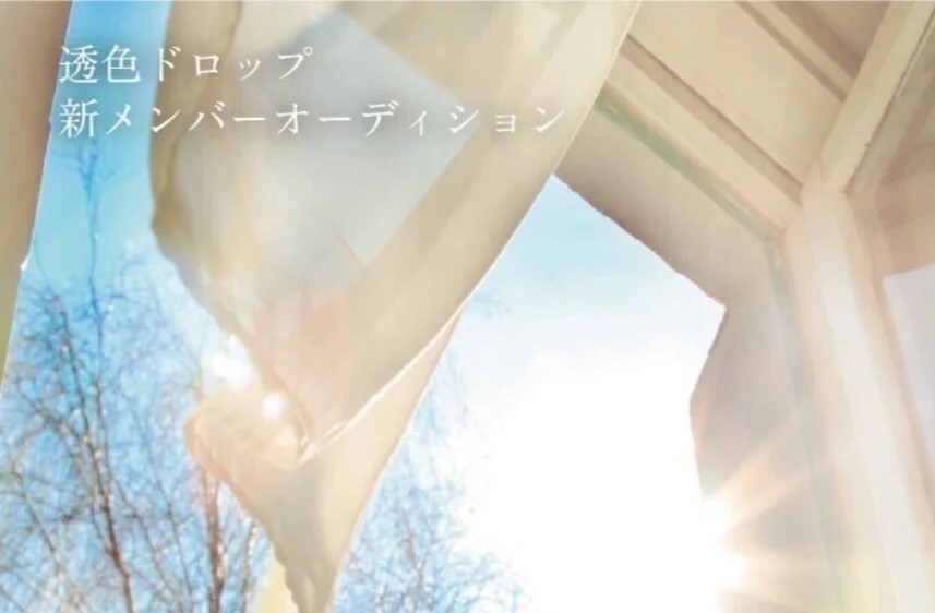 透色ドロップ