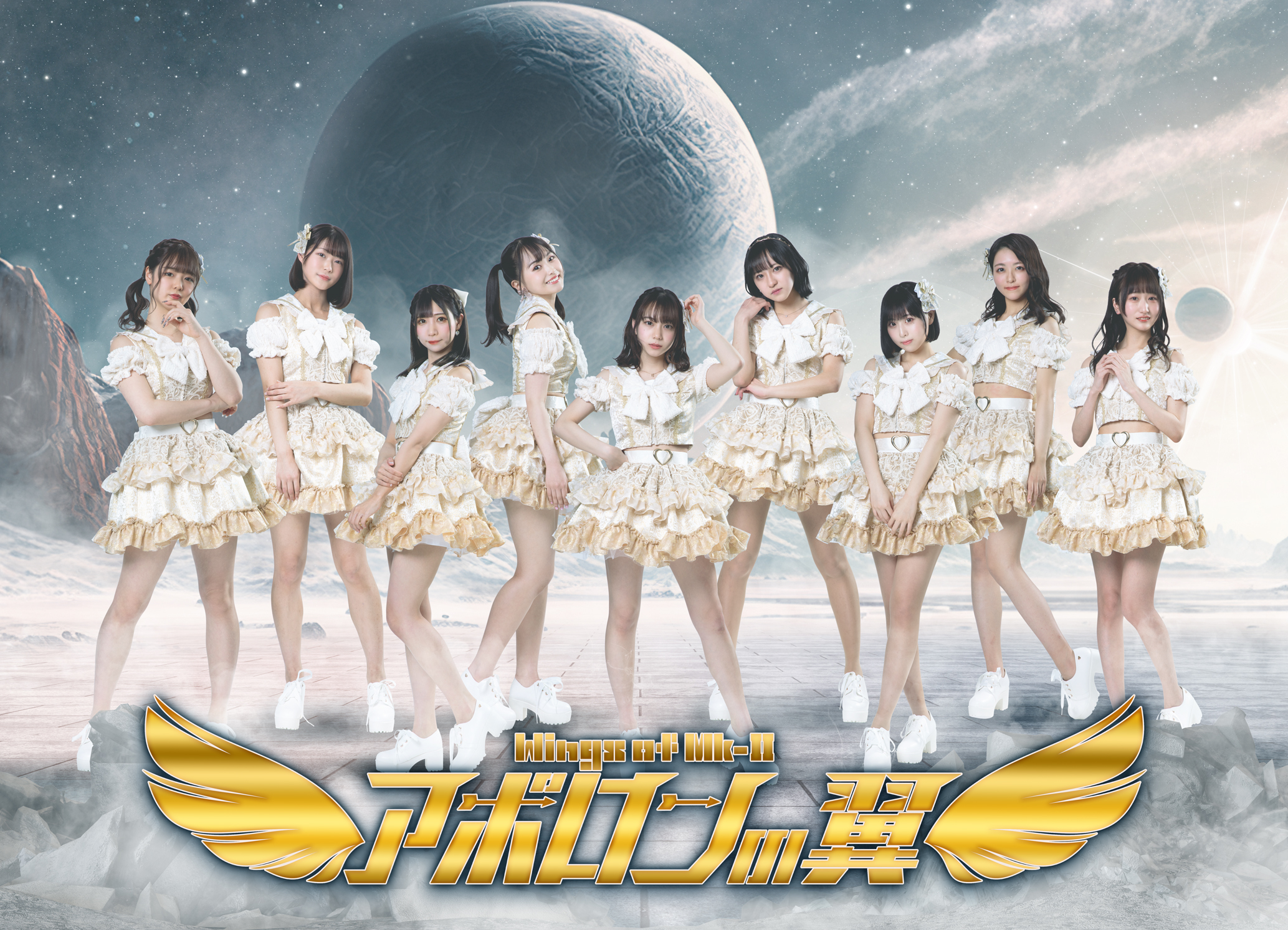 アポロンの翼 CD まとめ売り(地下アイドル) 新アイドルグループ「アポロンの翼」 アーティスト写真公開