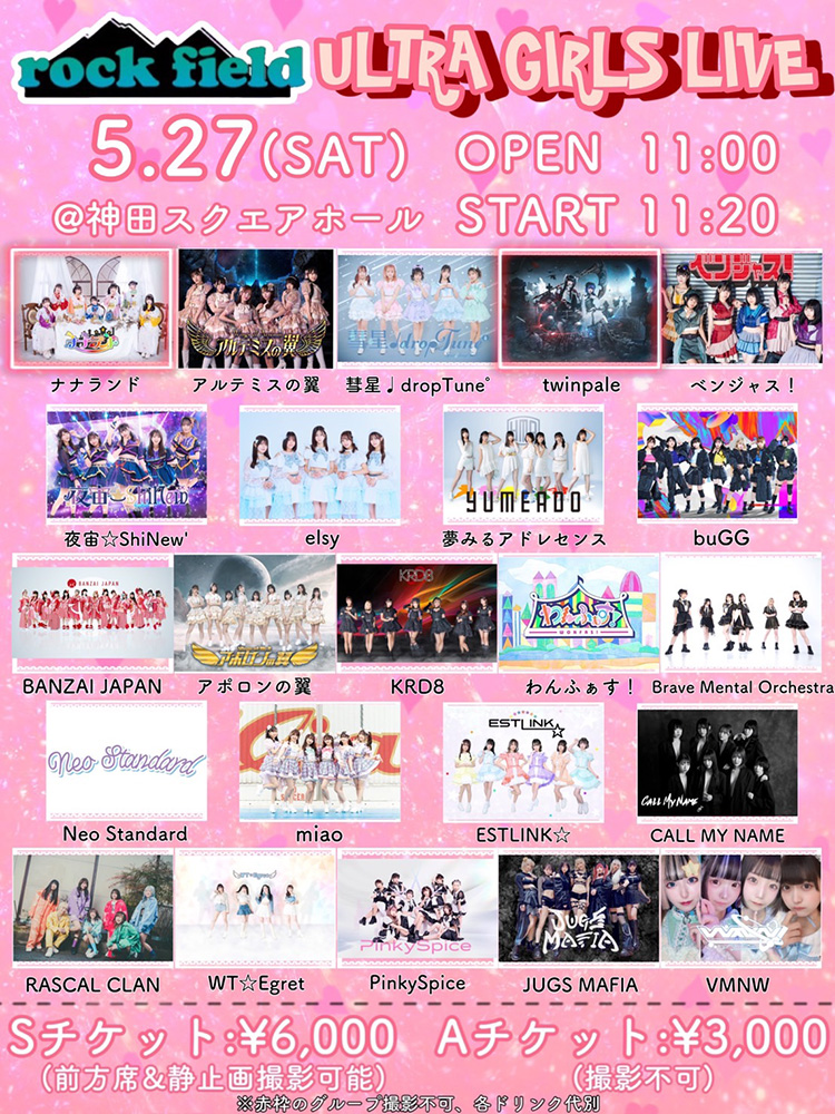 rock field ULTRA LIVE (ロックフィールドウルトラライブ)