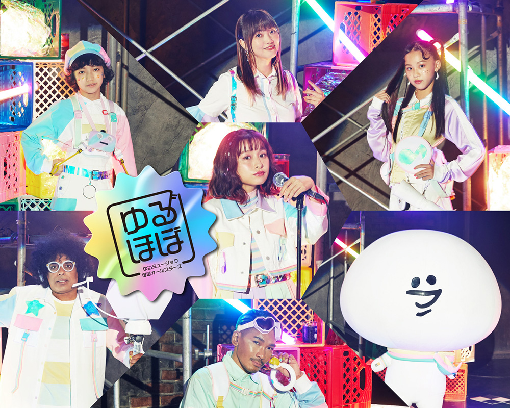 ゆるミュージックほぼオールスターズ